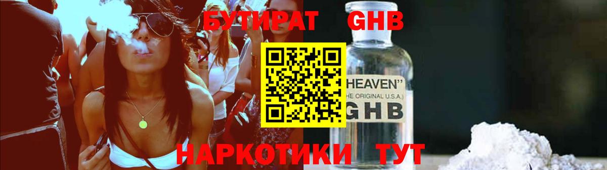 Братск  Бутират жидкий экстази  Вход с VPN 