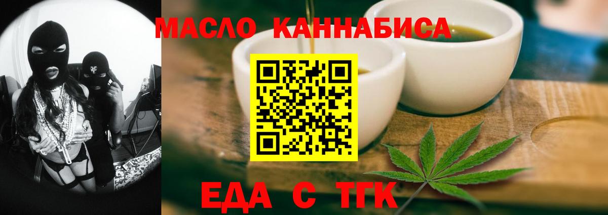 Еда ТГК марихуана  Вход с VPN  Братск 