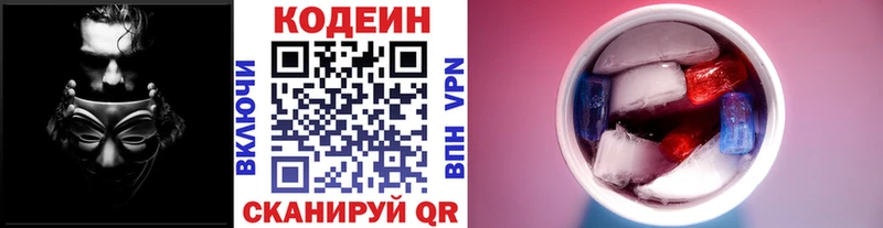Кодеин напиток Lean (лин)  Братск 