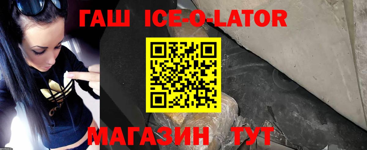 ГАШИШ Cannabis  ГАШ ice o lator  Братск 