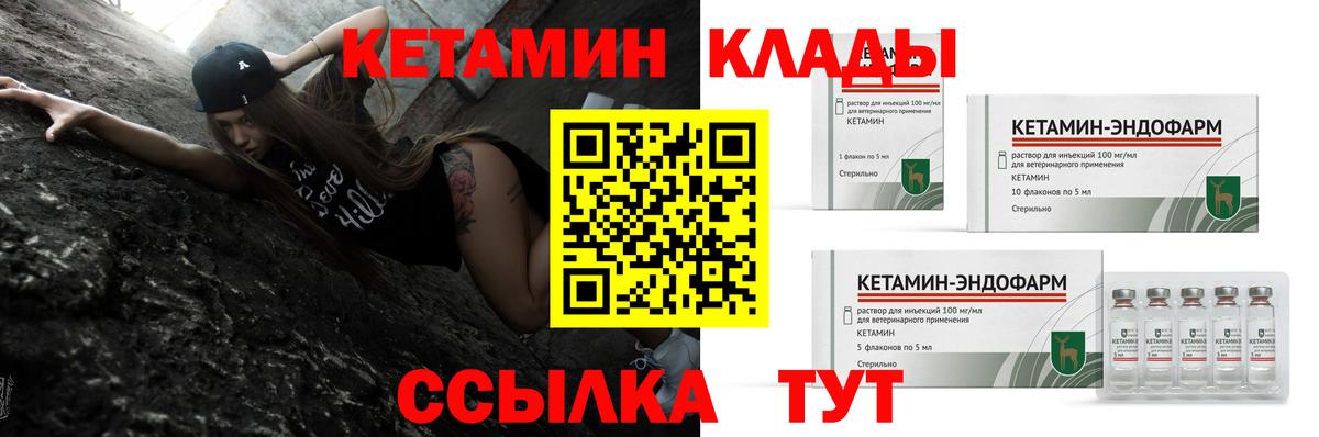 КЕТАМИН ketamine Братск