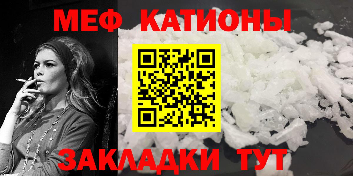 Меф мяу мяу кристаллы Братск