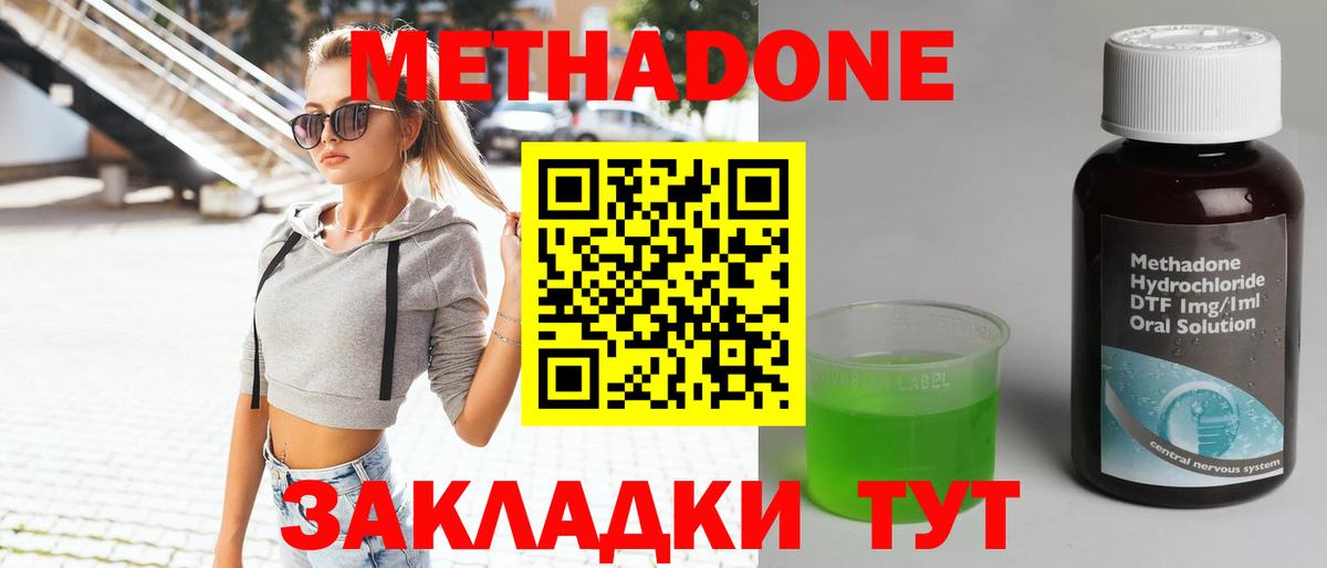Братск  МЕТАДОН VHQ  Вход с VPN  МЕТАДОН methadone 
