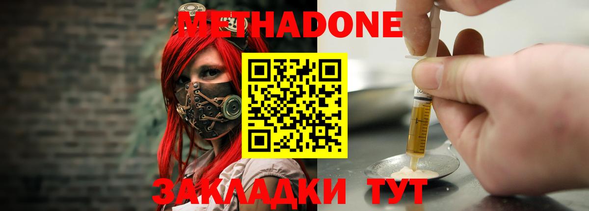 Метадон methadone Братск