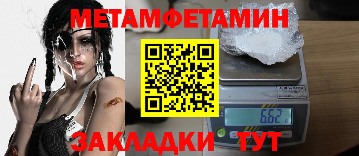 Первитин Methamphetamine  Братск 