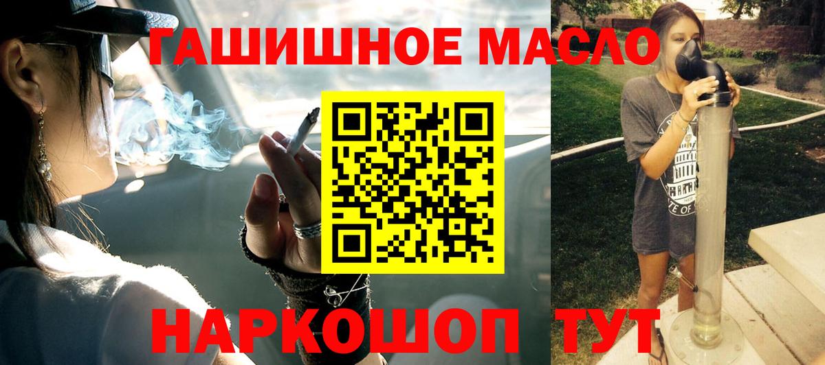 ТГК THC oil Братск