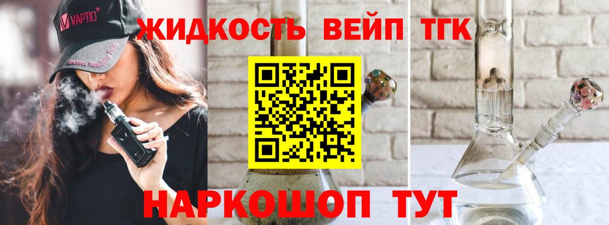где купить наркоту  Братск  ТГК вейп 